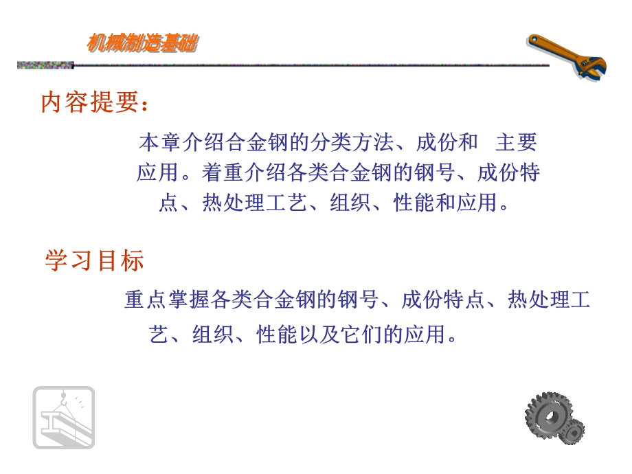 第6章合金钢PPT课件.ppt_第2页