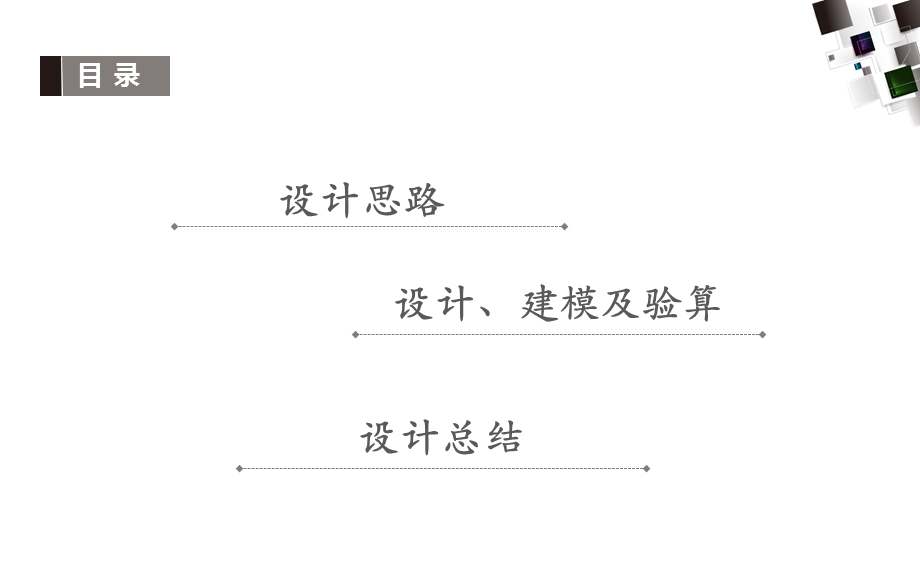 预应力混凝土连续梁桥设计毕业设计答辩ppt课件.ppt_第2页