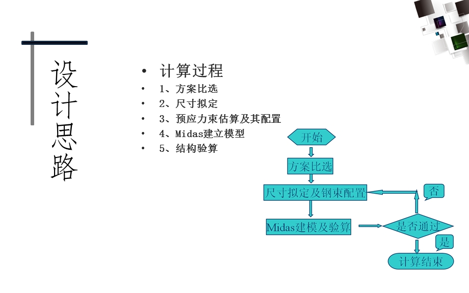 预应力混凝土连续梁桥设计毕业设计答辩ppt课件.ppt_第3页