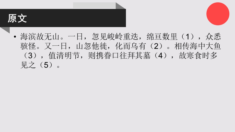 海大鱼的故事聊斋志异补遗【清代】蒲松龄课件.ppt_第2页