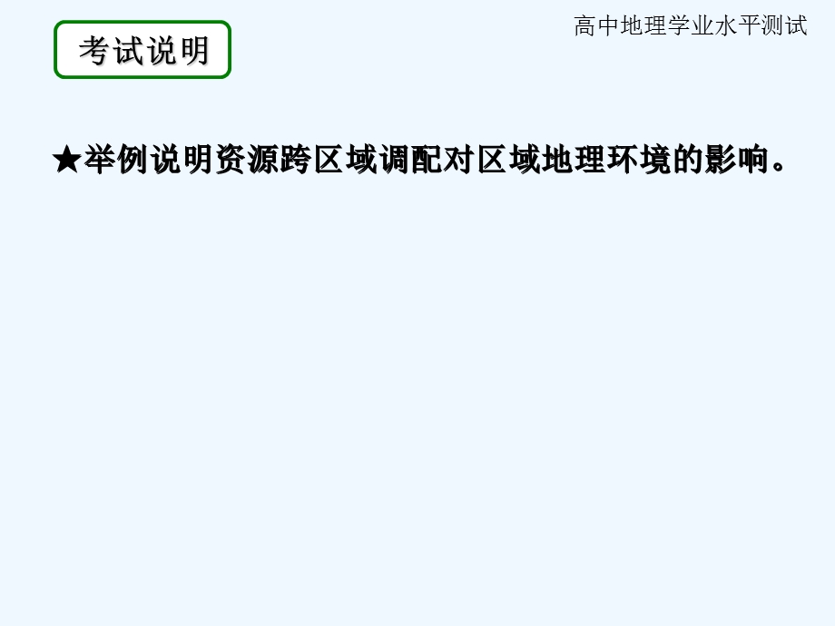 必修资源的跨区域调配课件.ppt_第2页