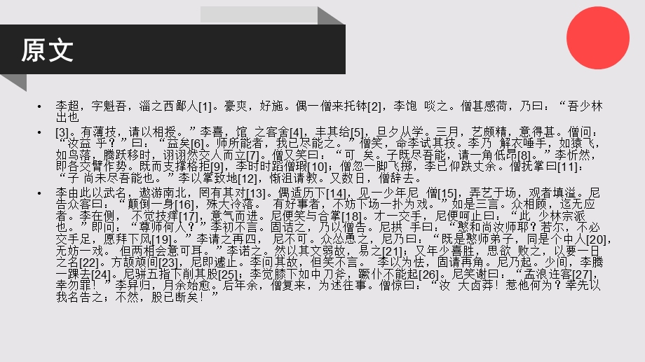 武技的故事聊斋志异卷九【清代】蒲松龄课件.ppt_第2页