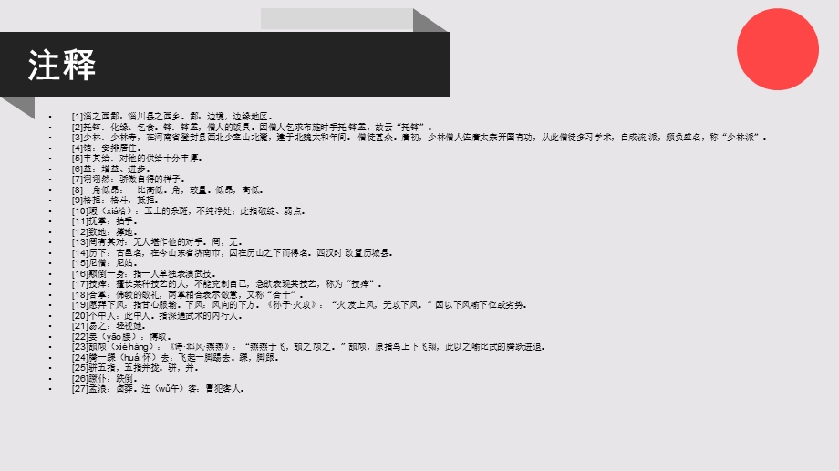 武技的故事聊斋志异卷九【清代】蒲松龄课件.ppt_第3页