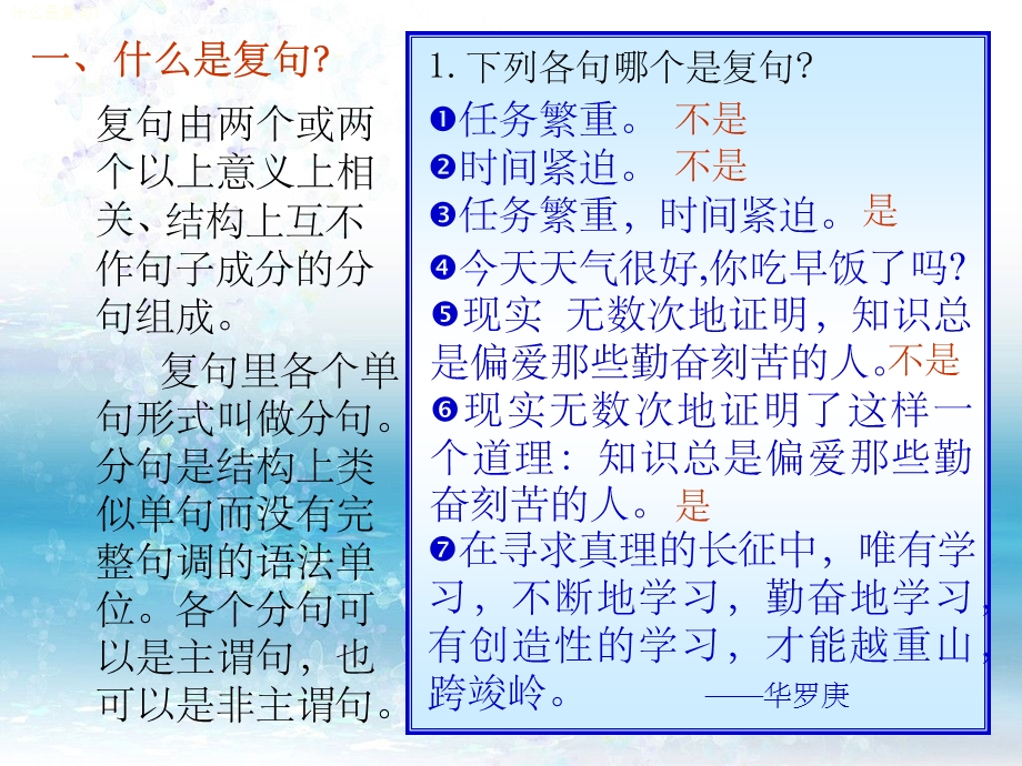 第五章第八节复句课件.ppt_第2页