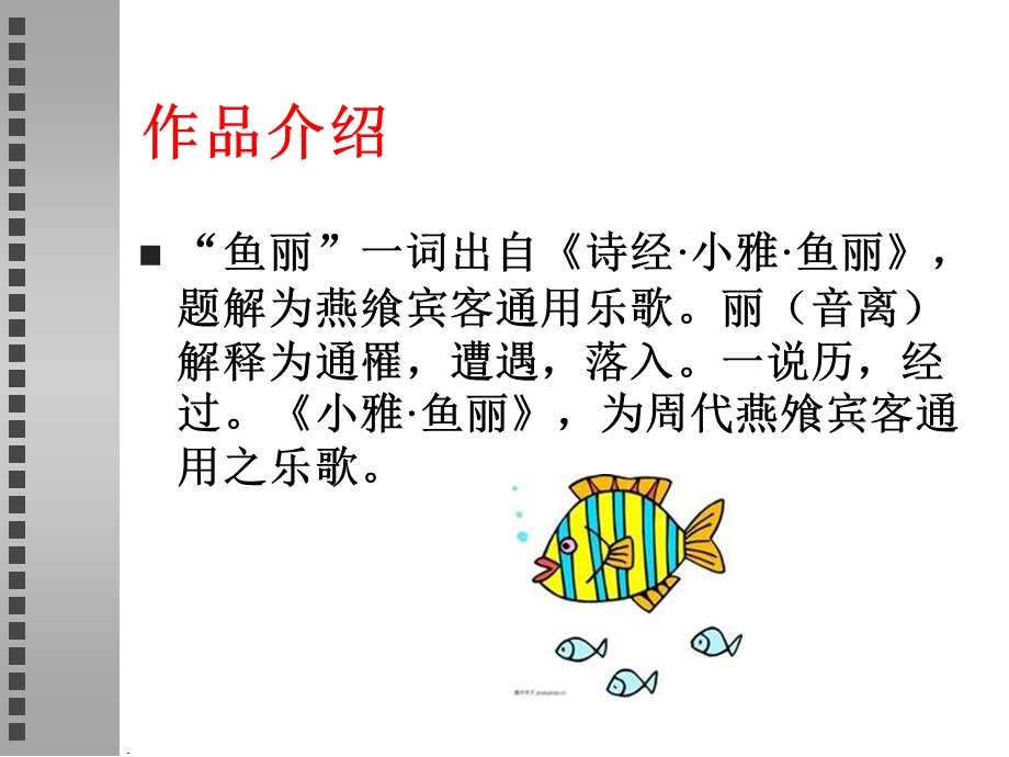 维其偕矣物其有矣维其时矣诗经鱼丽课件.ppt_第2页