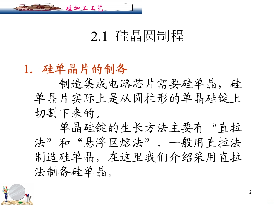 硅加工工艺课件.ppt_第2页