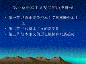 马克思第五章ppt课件.ppt