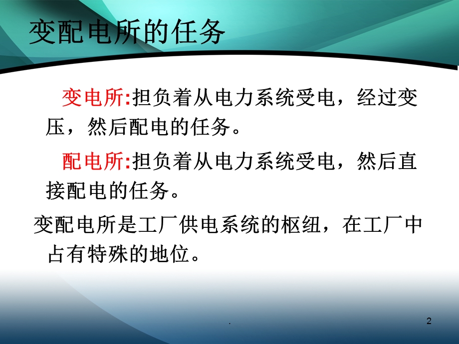 单元变配电所课件.ppt_第2页