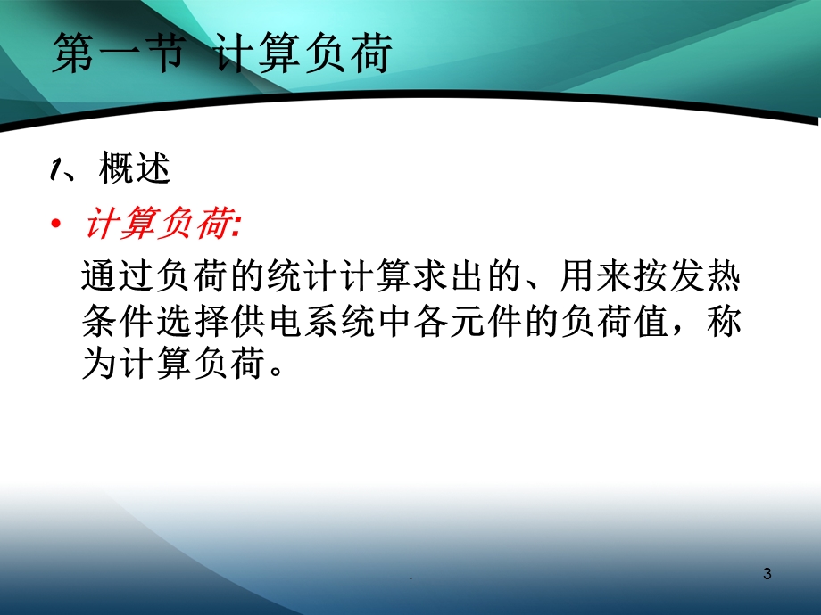 单元变配电所课件.ppt_第3页