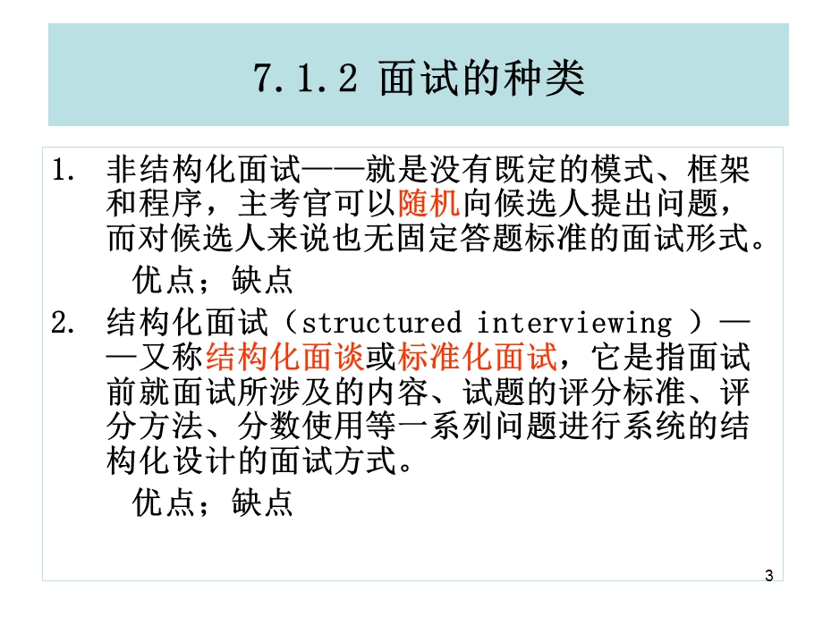 招聘面试课件.ppt_第3页