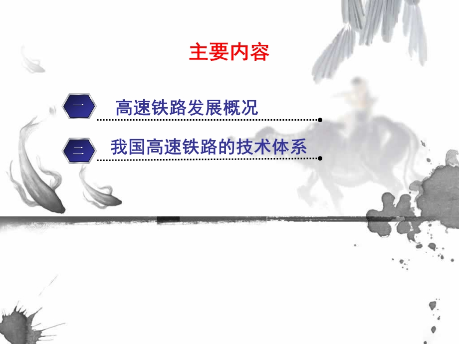 高速铁路概述ppt课件.ppt_第2页