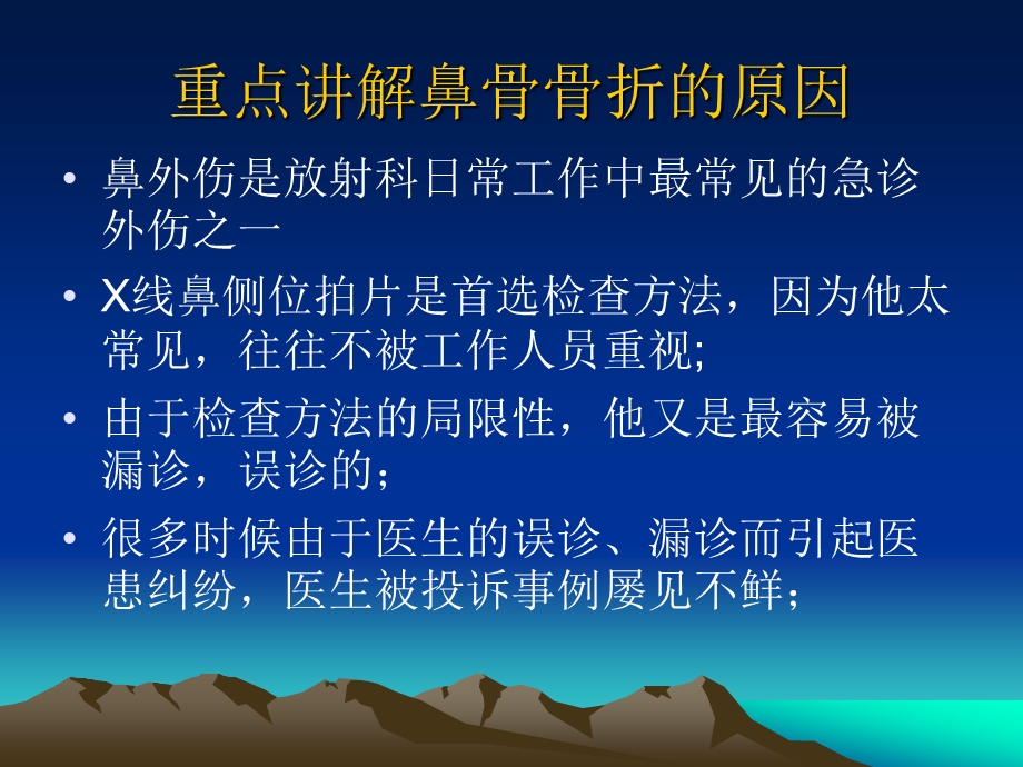 鼻骨骨折的影像学诊断ppt课件.ppt_第2页