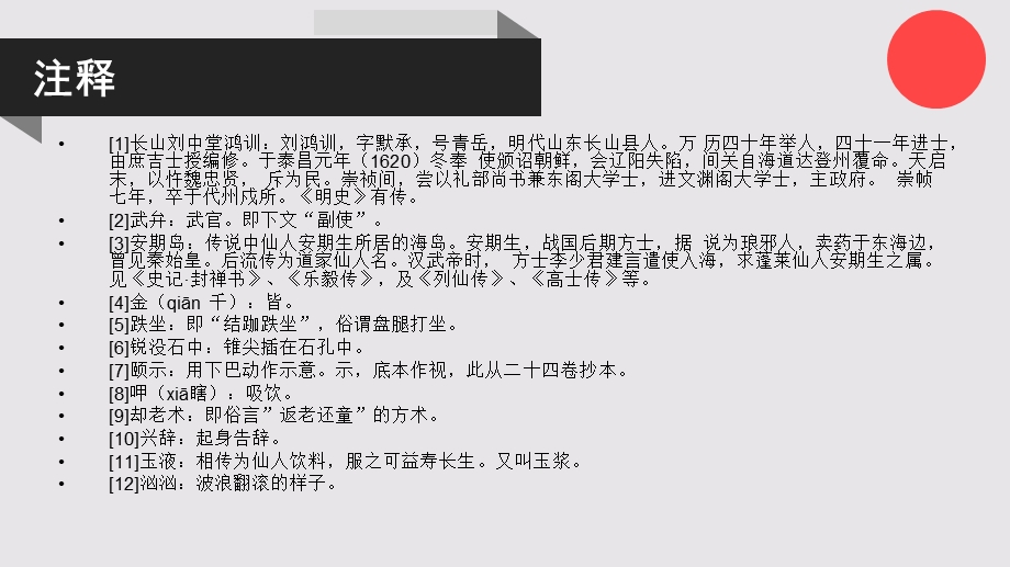 安期岛的故事聊斋志异卷十四【清代】蒲松龄课件.ppt_第3页