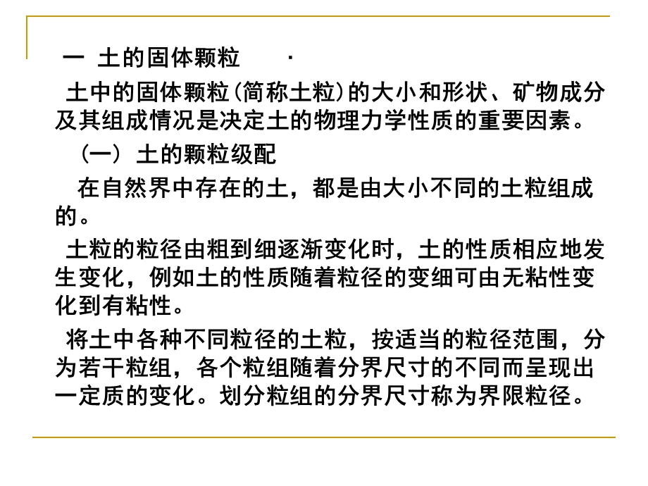 《土力学与地基基础》课件.ppt_第3页