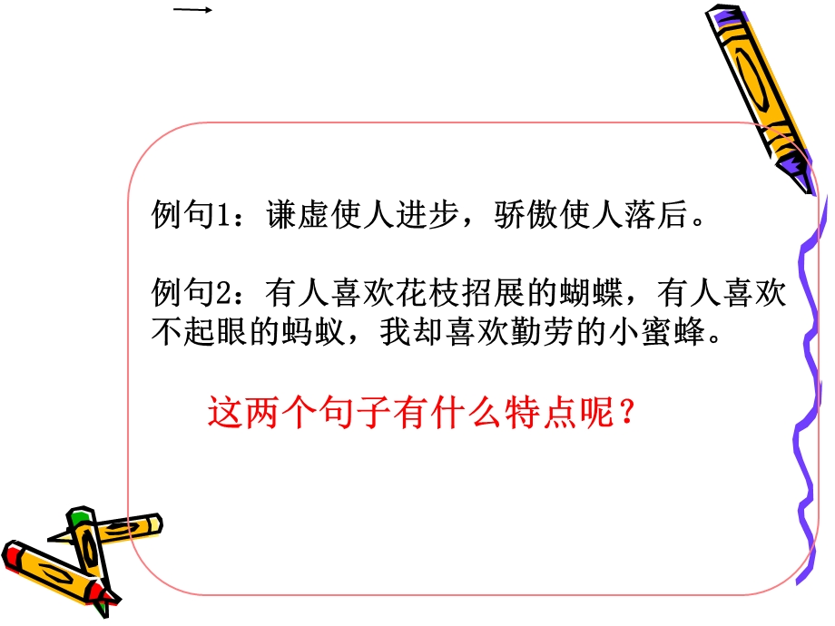 小学生作文对比修辞法课件.ppt_第3页