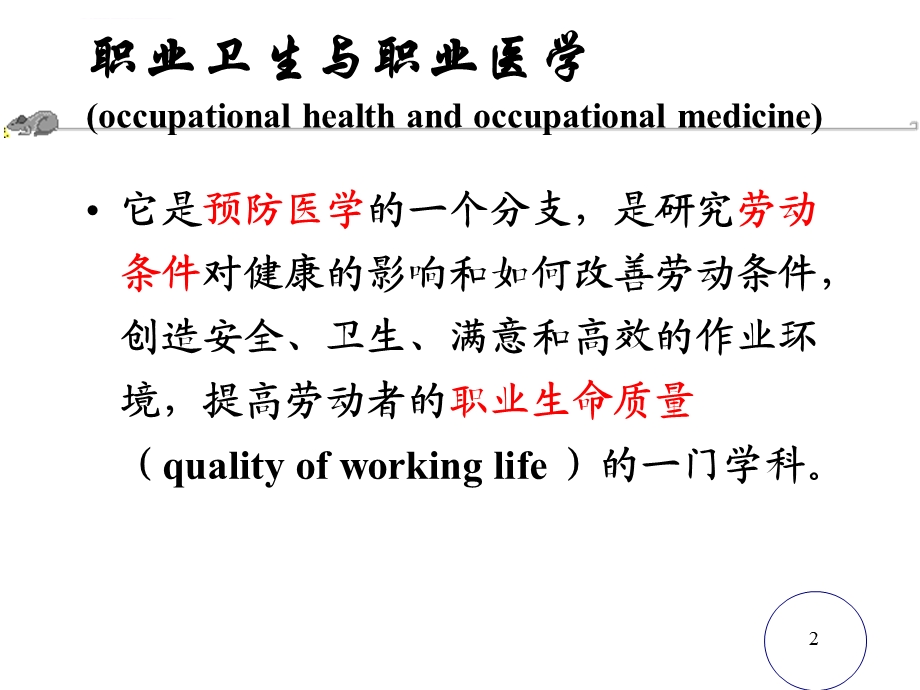 预防医学5.1职业的环境与健康ppt课件.ppt_第2页