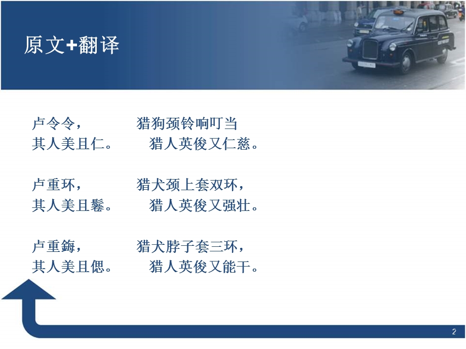 卢令令其人美且仁诗经课件.ppt_第2页