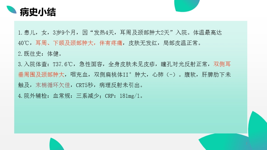 儿科病例分析课件.pptx_第2页