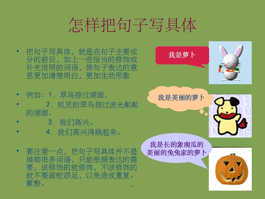 怎么写出优美的句子课件.ppt_第2页