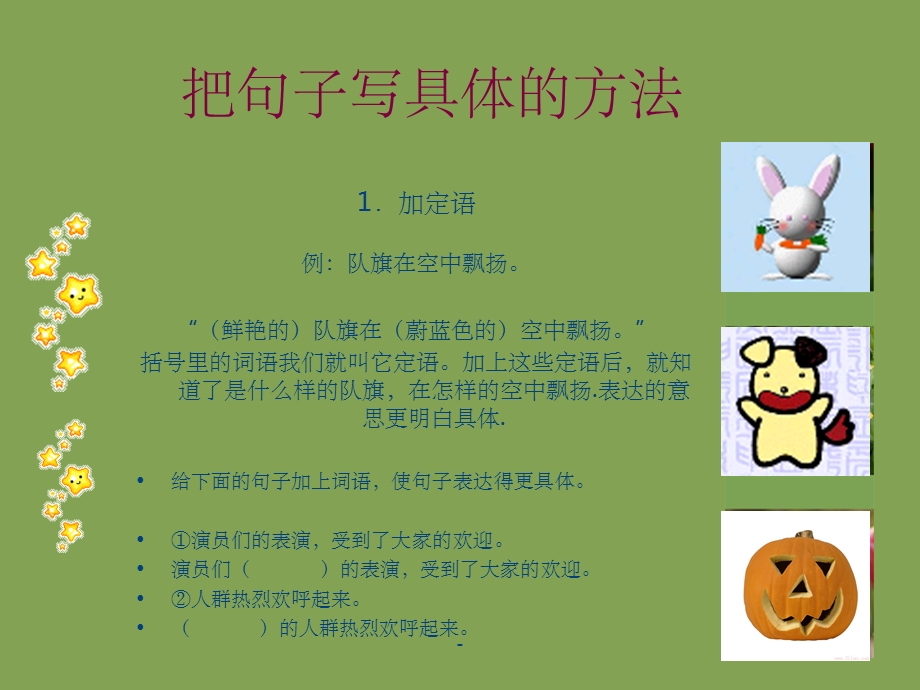 怎么写出优美的句子课件.ppt_第3页