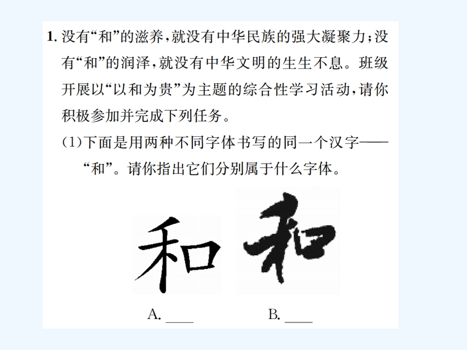 八年级语文下册第六单元综合性学习小专题以和为贵课课件.ppt_第2页