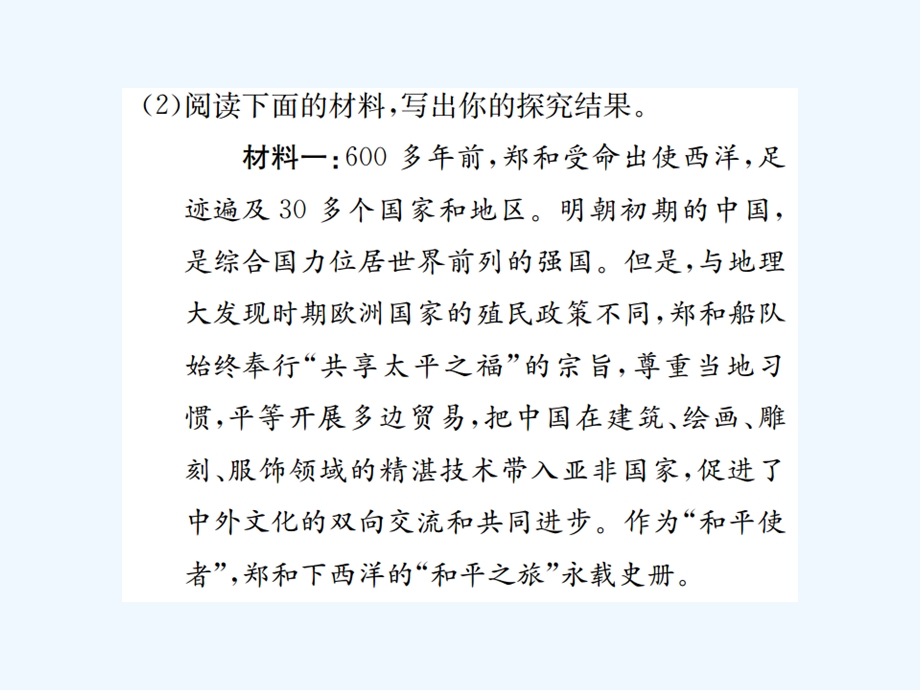 八年级语文下册第六单元综合性学习小专题以和为贵课课件.ppt_第3页