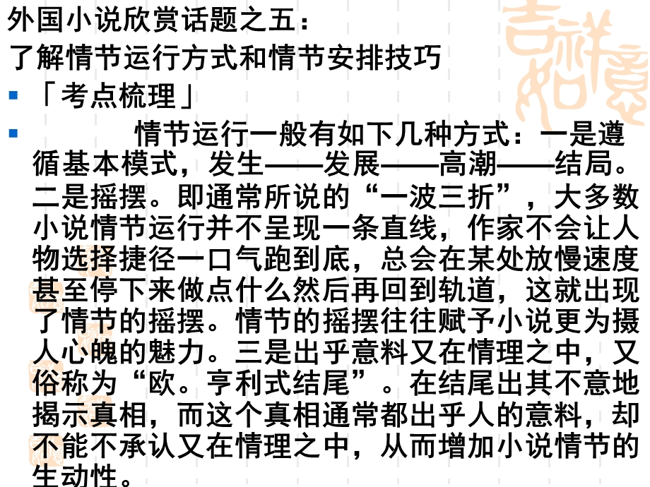 高三语文《清兵卫与葫芦》(ppt课件).ppt_第2页