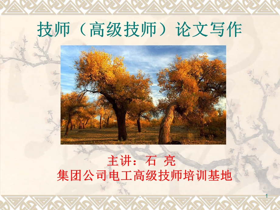 技师论文写作课件.ppt_第1页