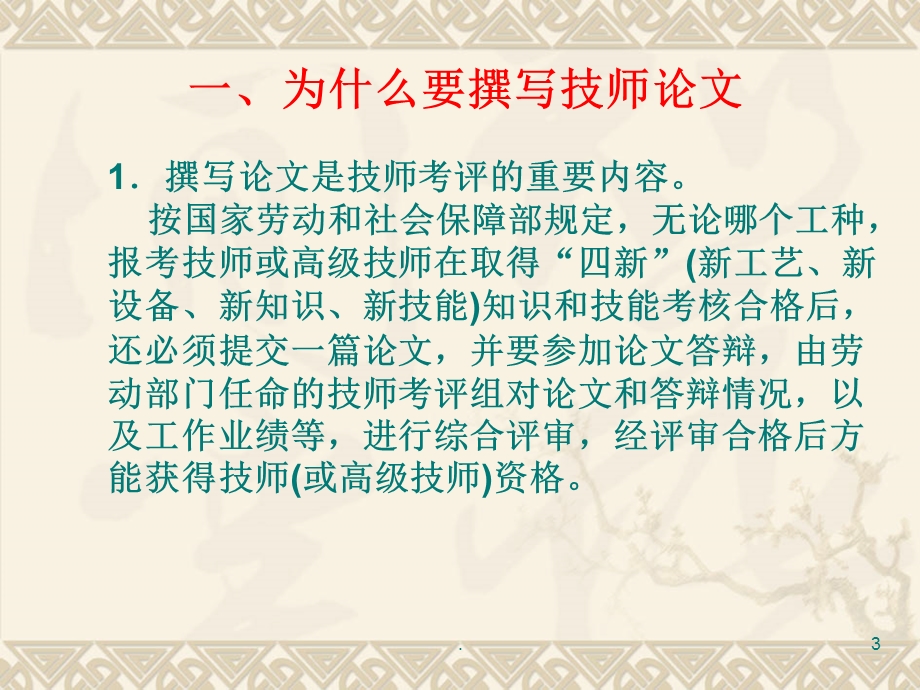 技师论文写作课件.ppt_第3页