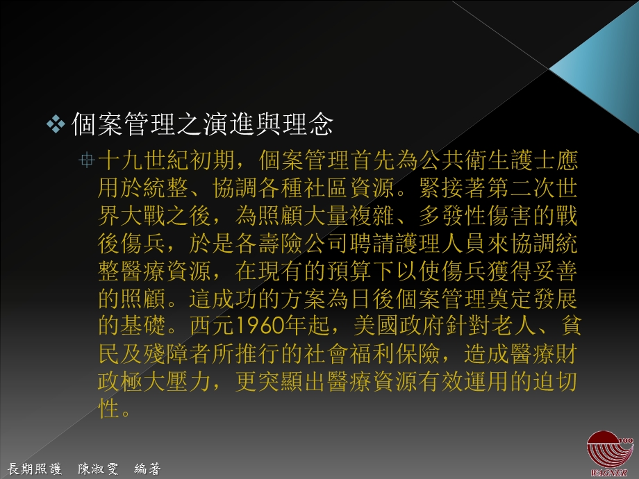 个案管理与长期照护之应用课件.ppt_第3页