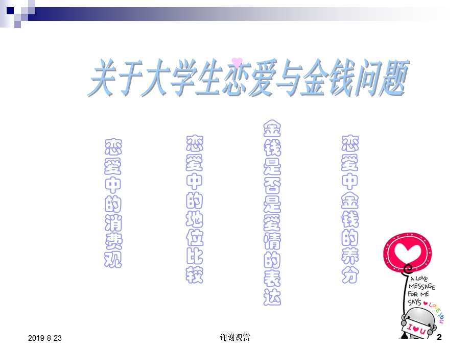 你思考过爱情的价值么课件.ppt_第2页