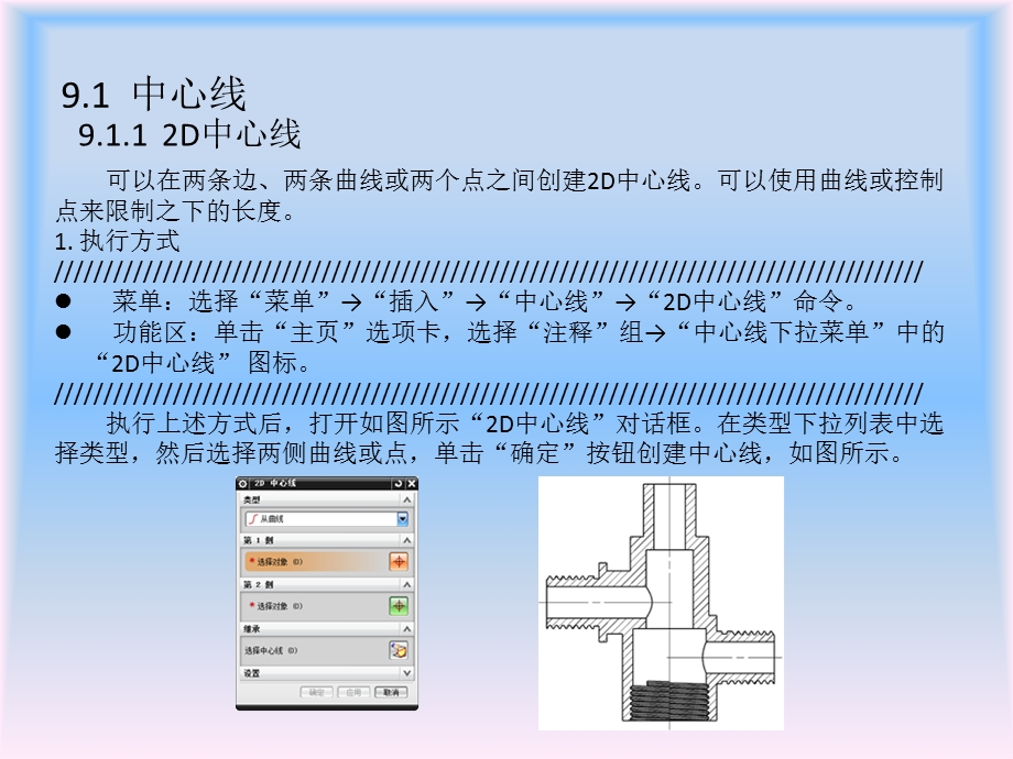 UG NX 9.0中文版基础实例教程PPT第9章课件.pptx_第2页