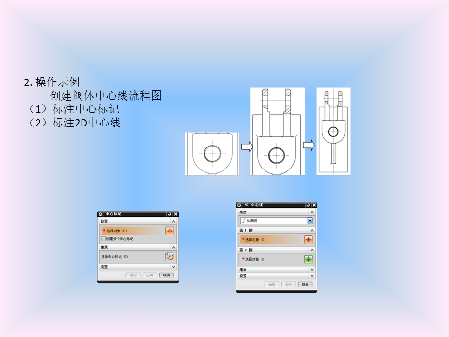 UG NX 9.0中文版基础实例教程PPT第9章课件.pptx_第3页