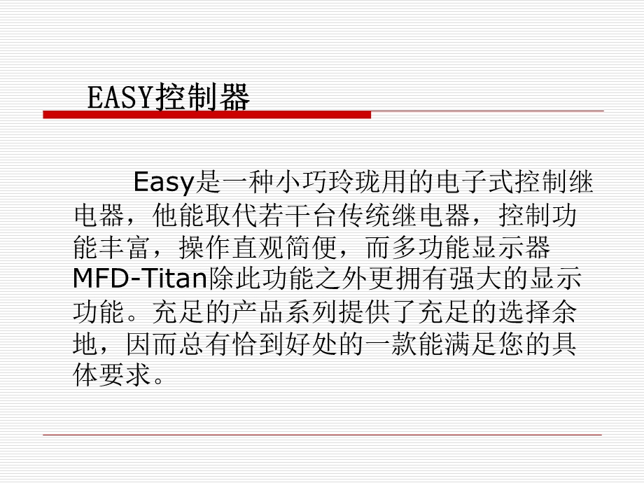 EASY控制继电器课件.ppt_第2页