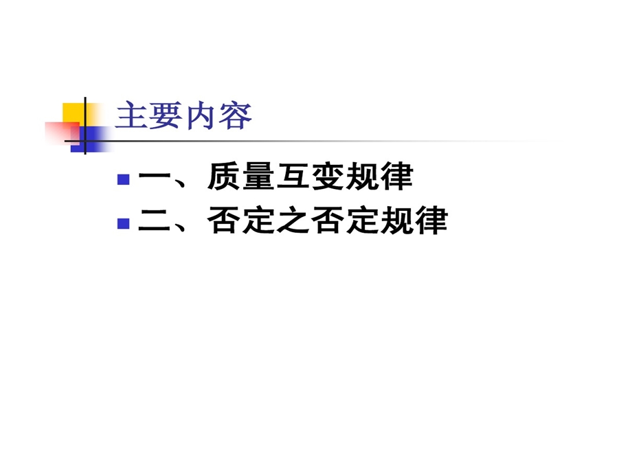 专题六事物发展状态和趋势课件.ppt_第2页