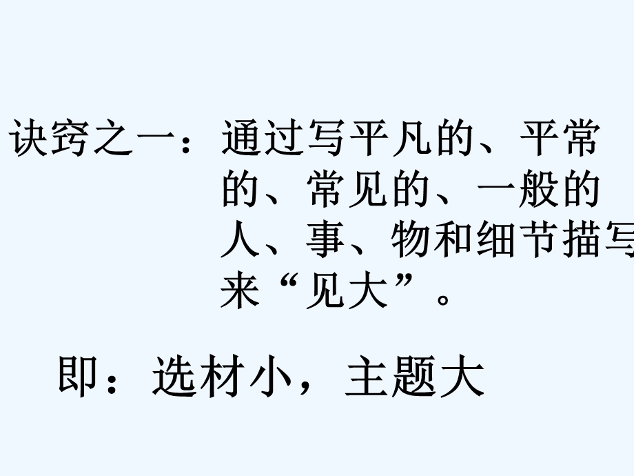 以小见大表现手法课件.ppt_第3页