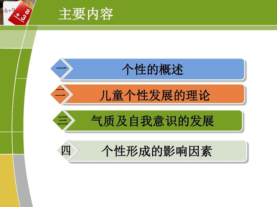 儿童个性的发展课件.ppt_第3页