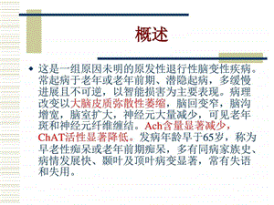 阿尔茨海默症 图文课件.ppt