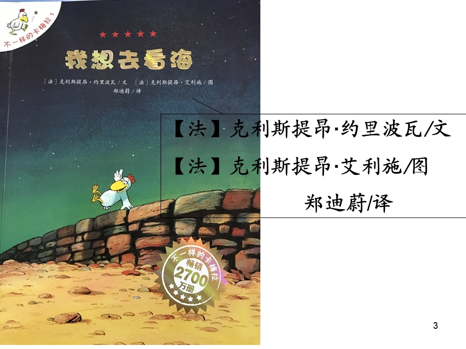 不一样的卡梅拉课件.ppt_第3页