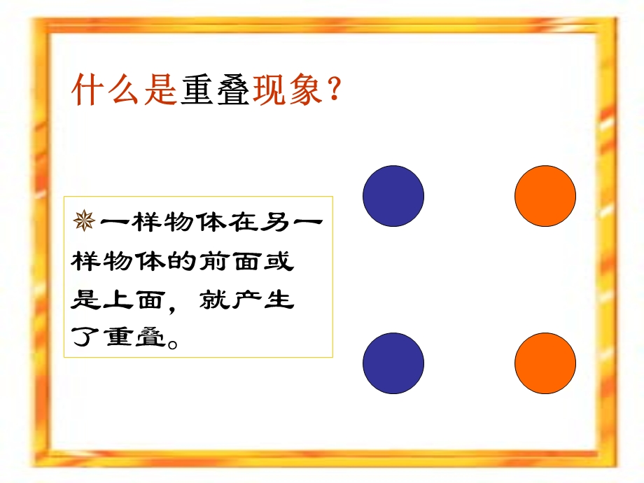 人教版二年级下册美术《重重叠叠》课件.ppt_第2页