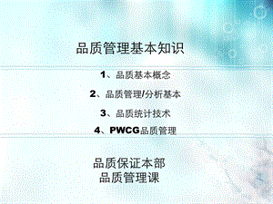 品质管理 培训资料课件.ppt