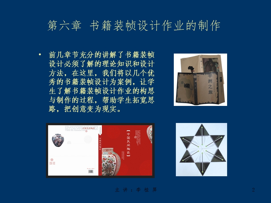 书籍装帧设计作业课件.ppt_第2页