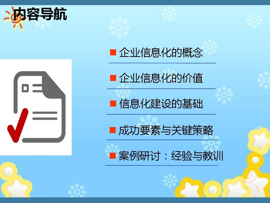 企业信息化建设课件.ppt_第2页