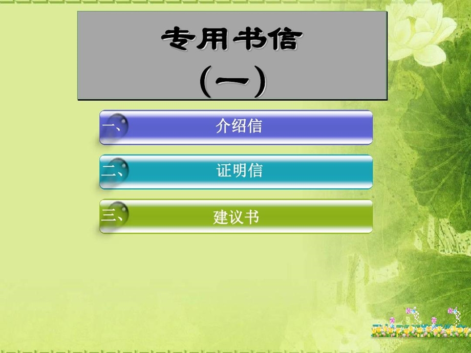 介绍信证明信模板课件.ppt_第2页