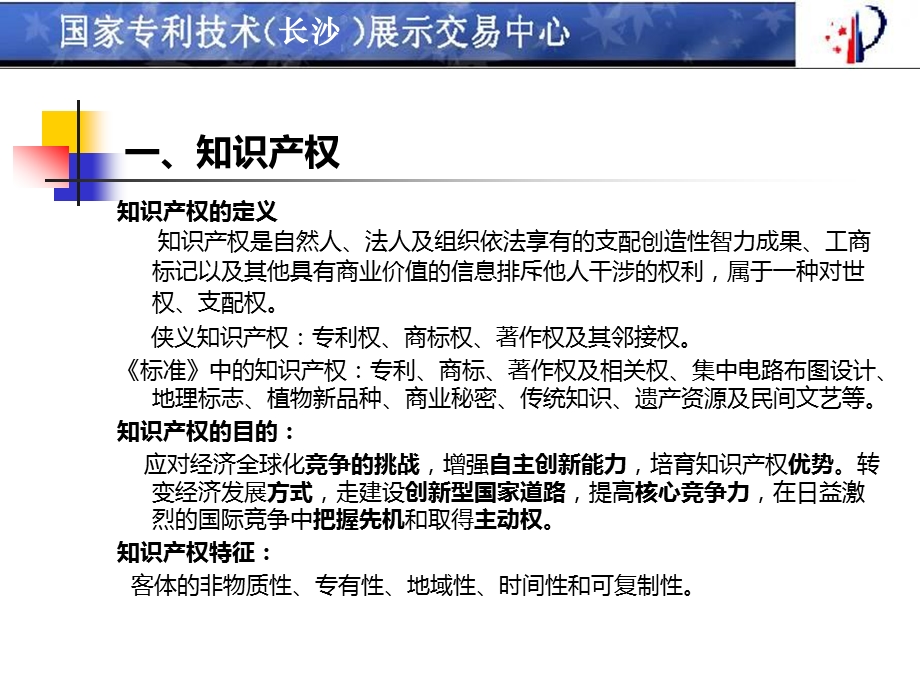 企业知识产权贯标培训 ppt课件.ppt_第3页