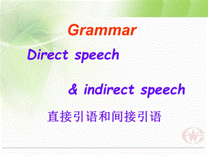 人教版高一英语必修一 unit1 Grammar课件.ppt