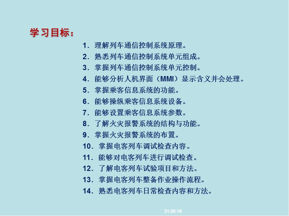 城市轨道交通车辆电气控制项目六 城市轨道交通车辆课件.pptx_第3页