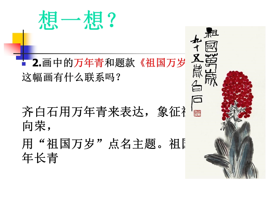 借物寓意ppt课件.ppt_第3页