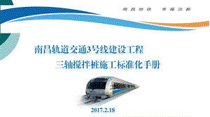 三轴搅拌桩标准化课件.ppt