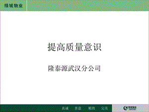 质量意识 漫画课件.ppt